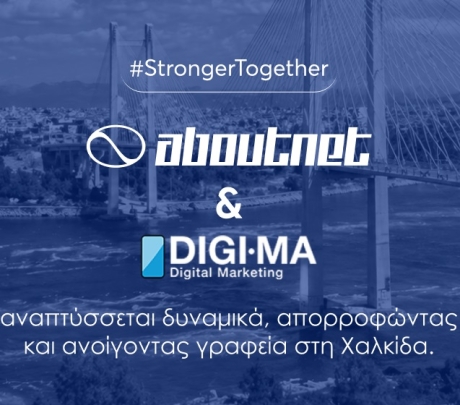 Η Aboutnet ενισχύεται με την απορρόφηση της digi-ma και νέα γραφεία στη Χαλκίδα